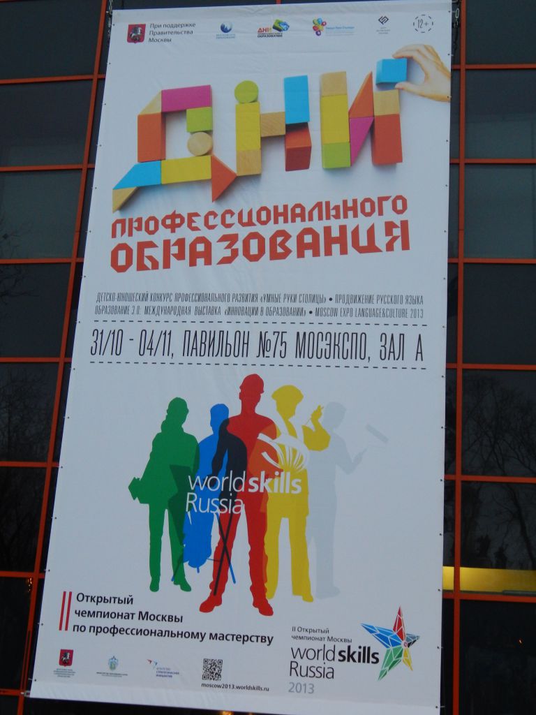 WorldSkills Russia Москва — 2013