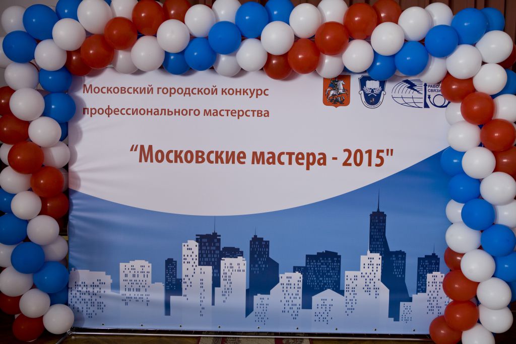 Финал конкурса профессионального мастерства «Московские мастера — 2015»