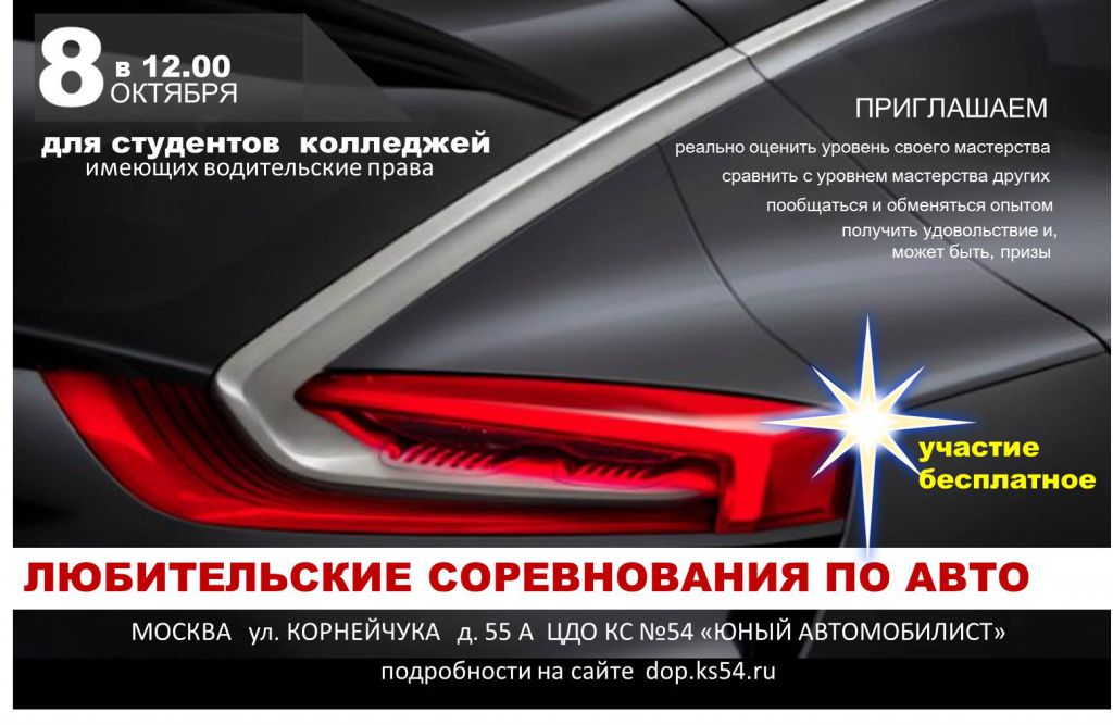 Приглашаем на соревнования по «Автомногоборью»!